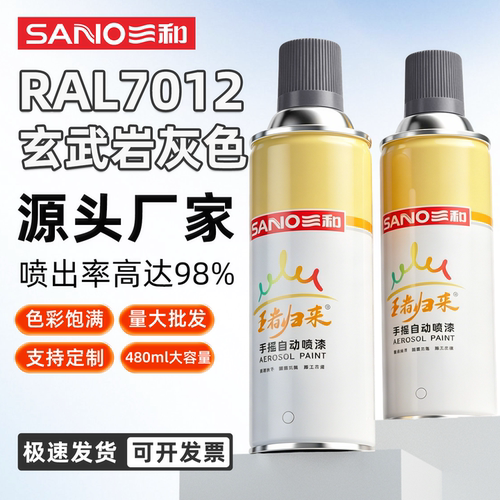三和RAL7012玄武岩灰自动喷漆