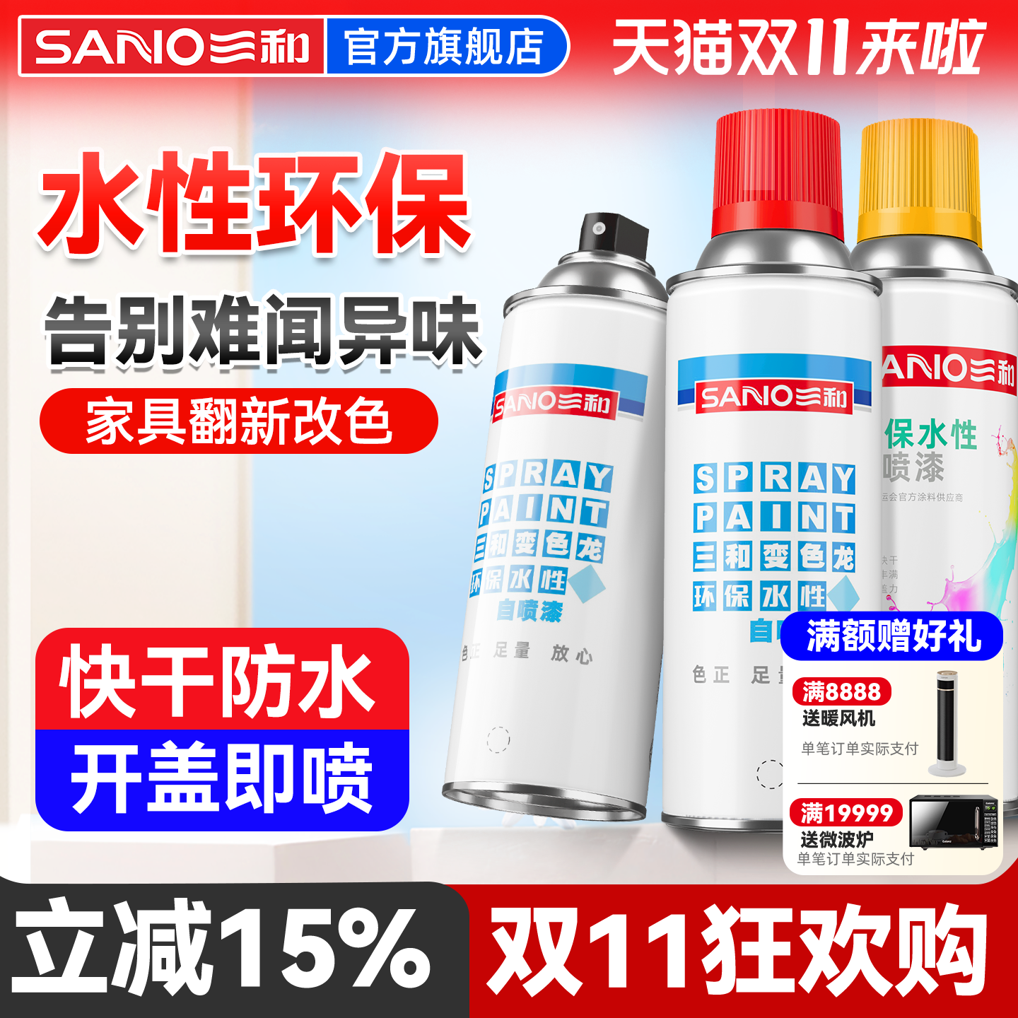 水性彩色喷漆环保家具木器墙面