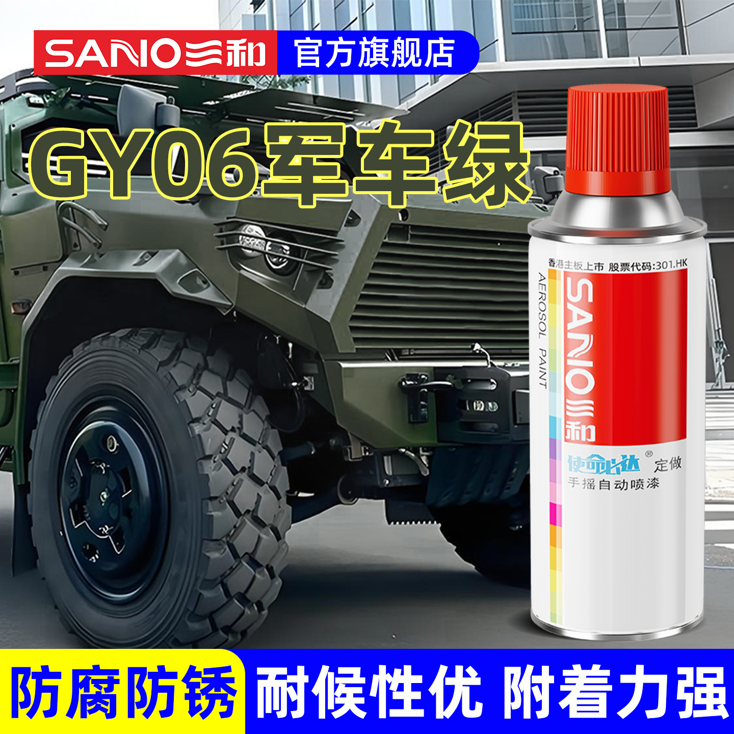 三和GY06军车绿耐磨耐晒货车翻新