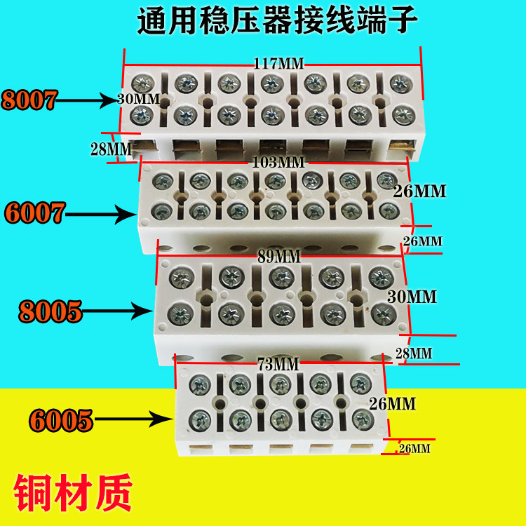 稳压器接线端子通用型6005接线柱6007端子5位排接7位排接铜接线排