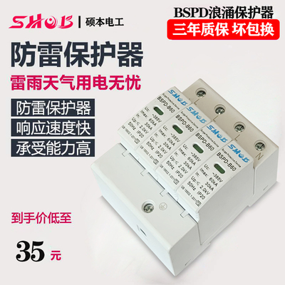 浪涌防雷保护器家用4P避雷器电涌保护器20 40 60KA一级浪涌380V