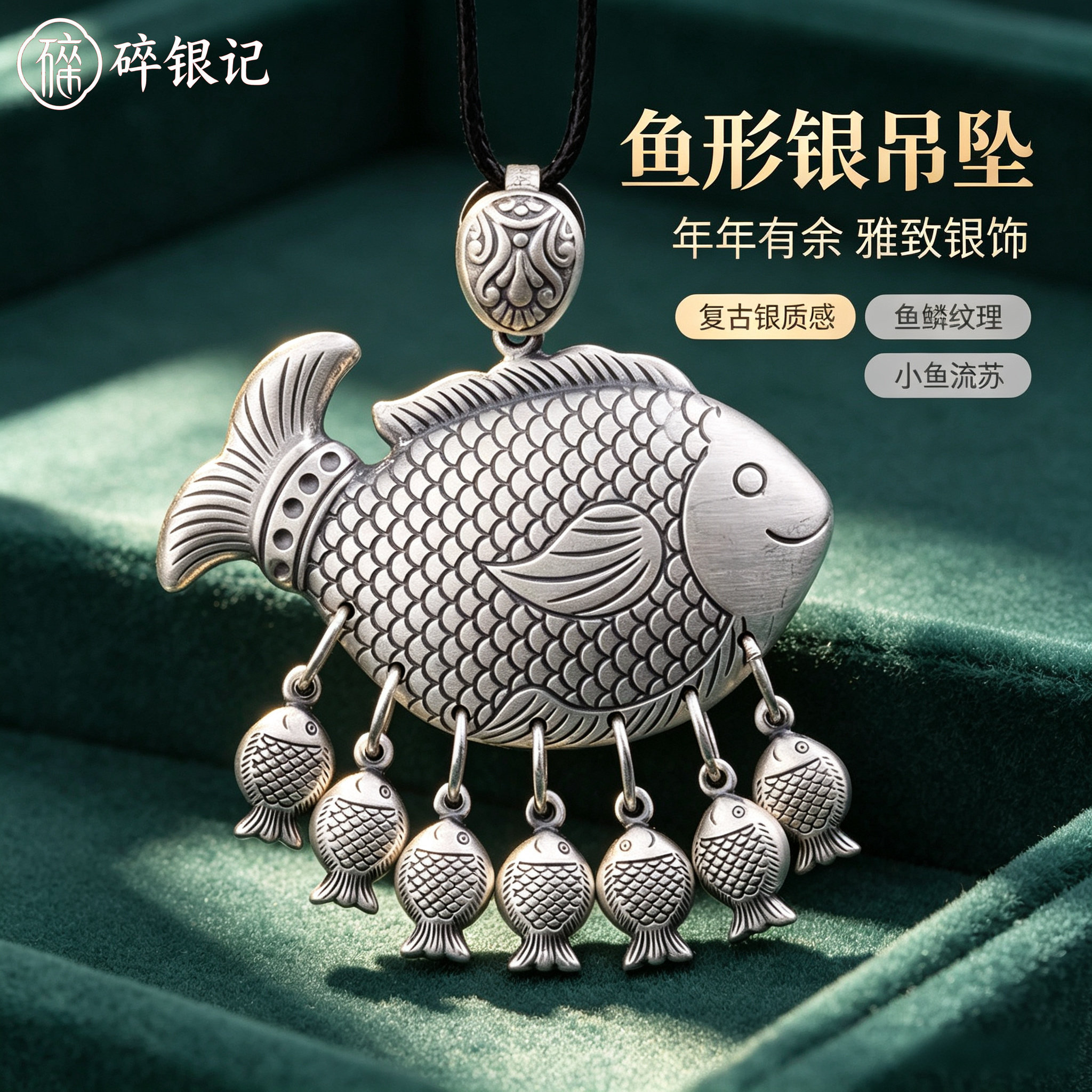 S999足银吉祥鲤鱼流苏纯银仿古风