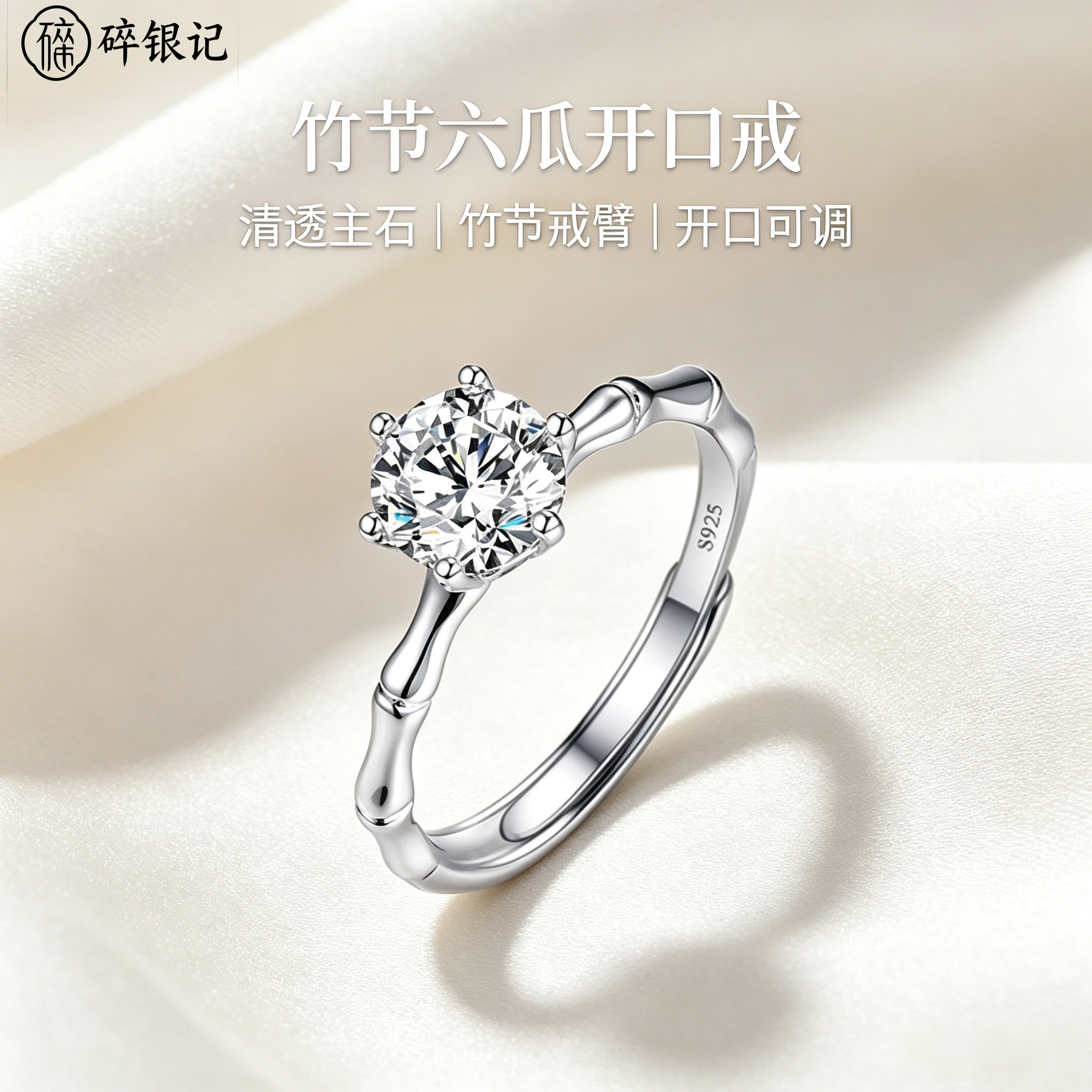 925纯银竹节莫桑钻足银戒指女生指环单人尾戒高级生日礼物送女友