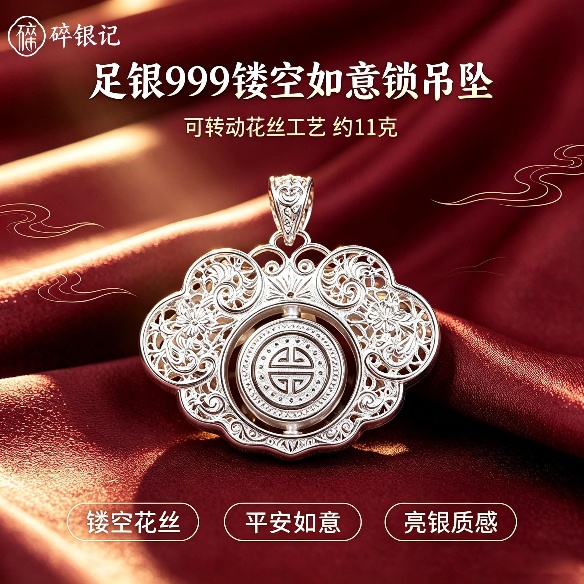 平安锁可转动银长命锁吊坠宝宝