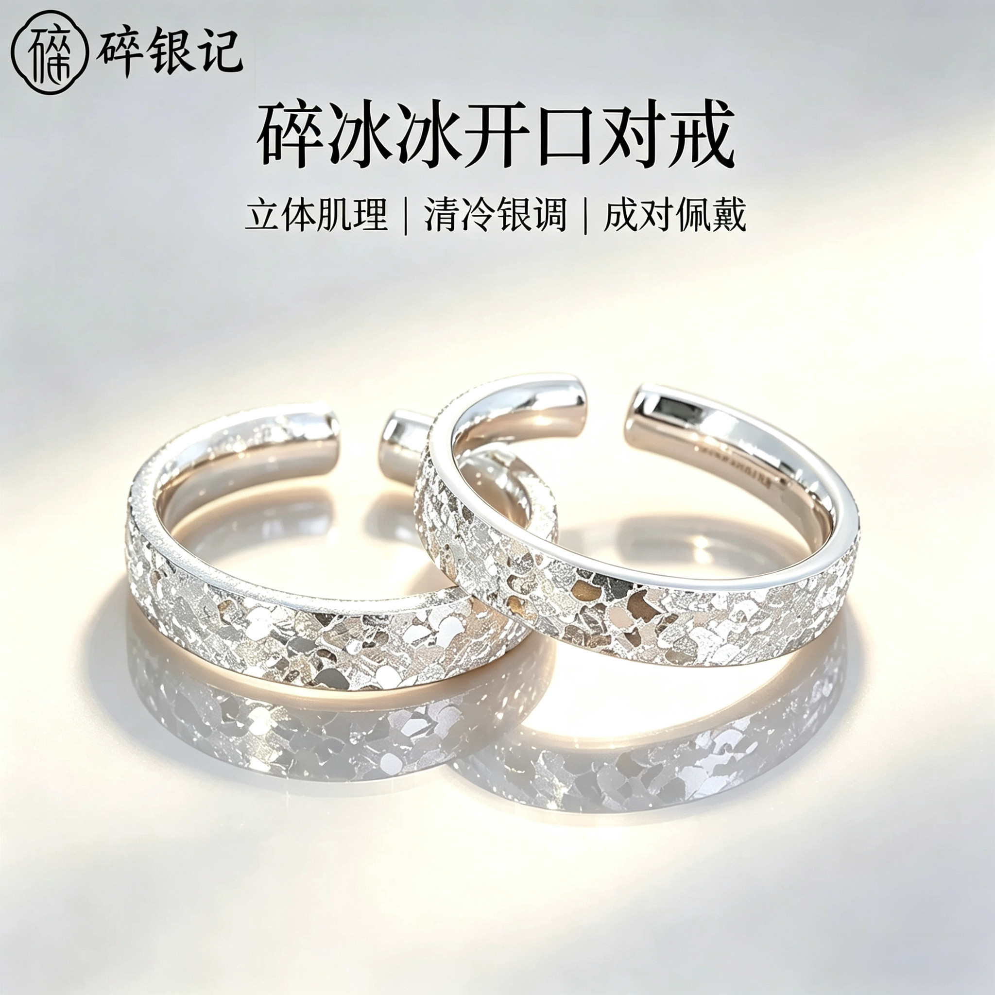 足银9999纯银碎冰冰戒指女轻奢