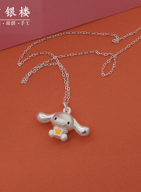 足银999幸运星玉桂狗手链挂件纯