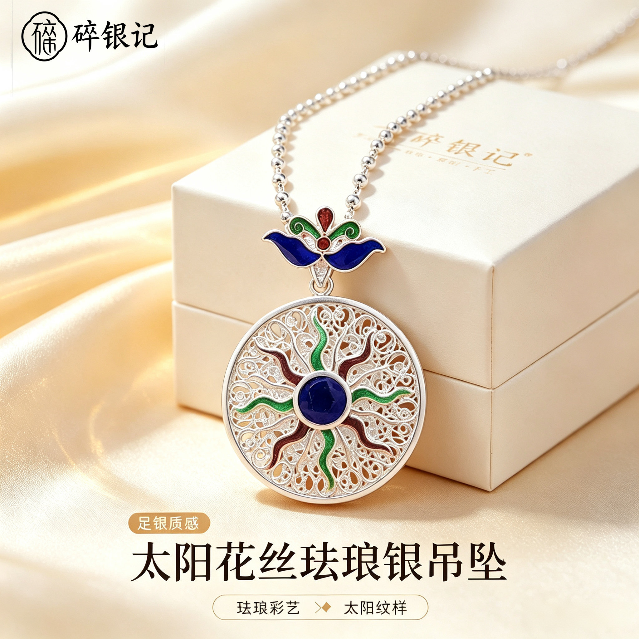 999纯银太阳花鼓景泰蓝吊坠 男女款足银孔雀项链毛衣链银饰礼品