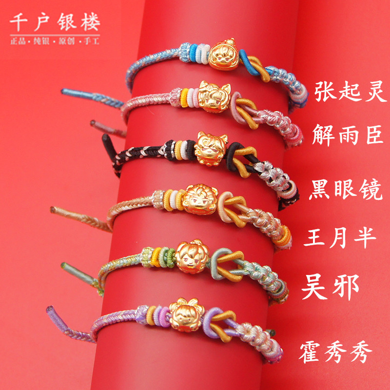 足金s999盗墓笔记同款手绳金包银