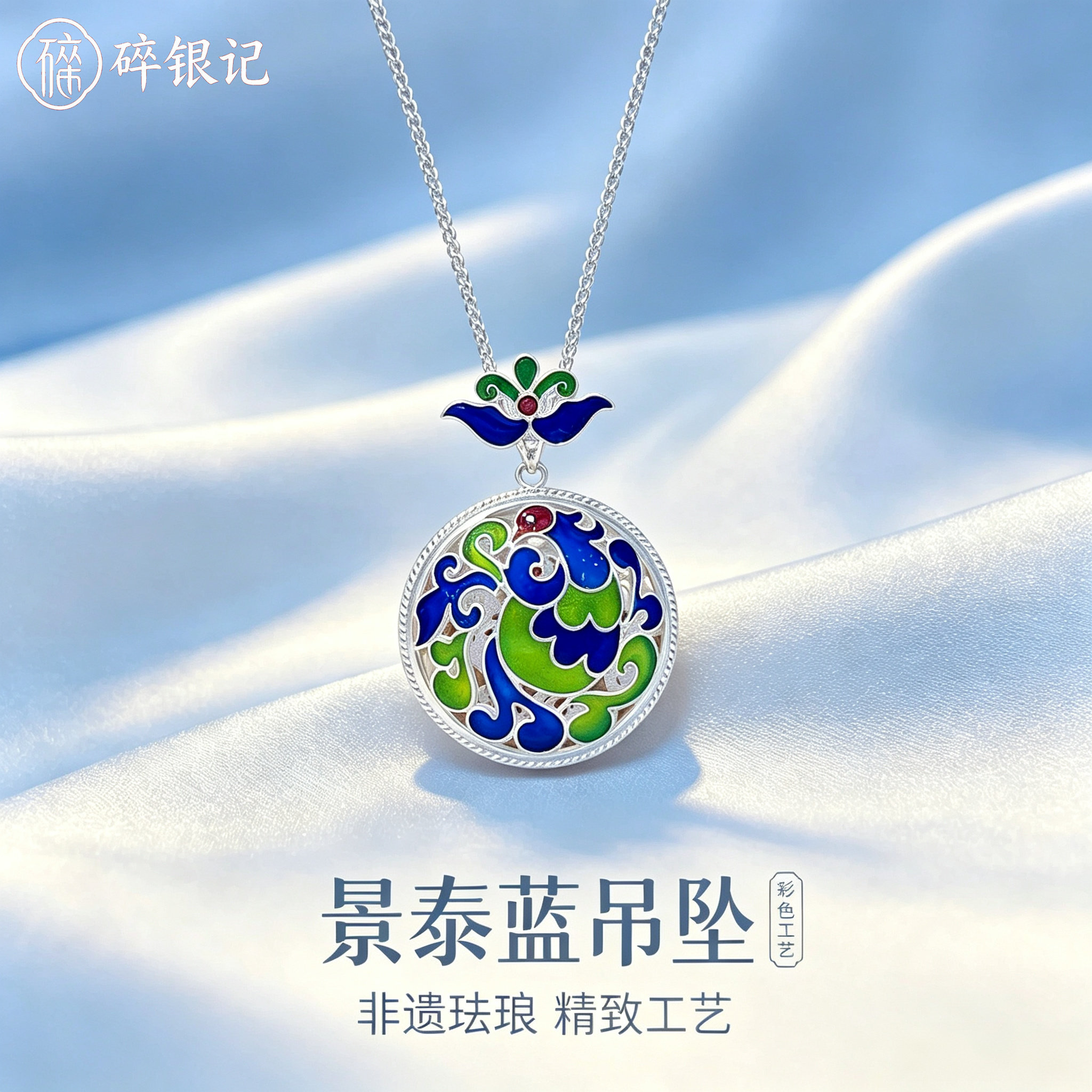 纯银景泰蓝云凤凰孔雀吊坠原创手