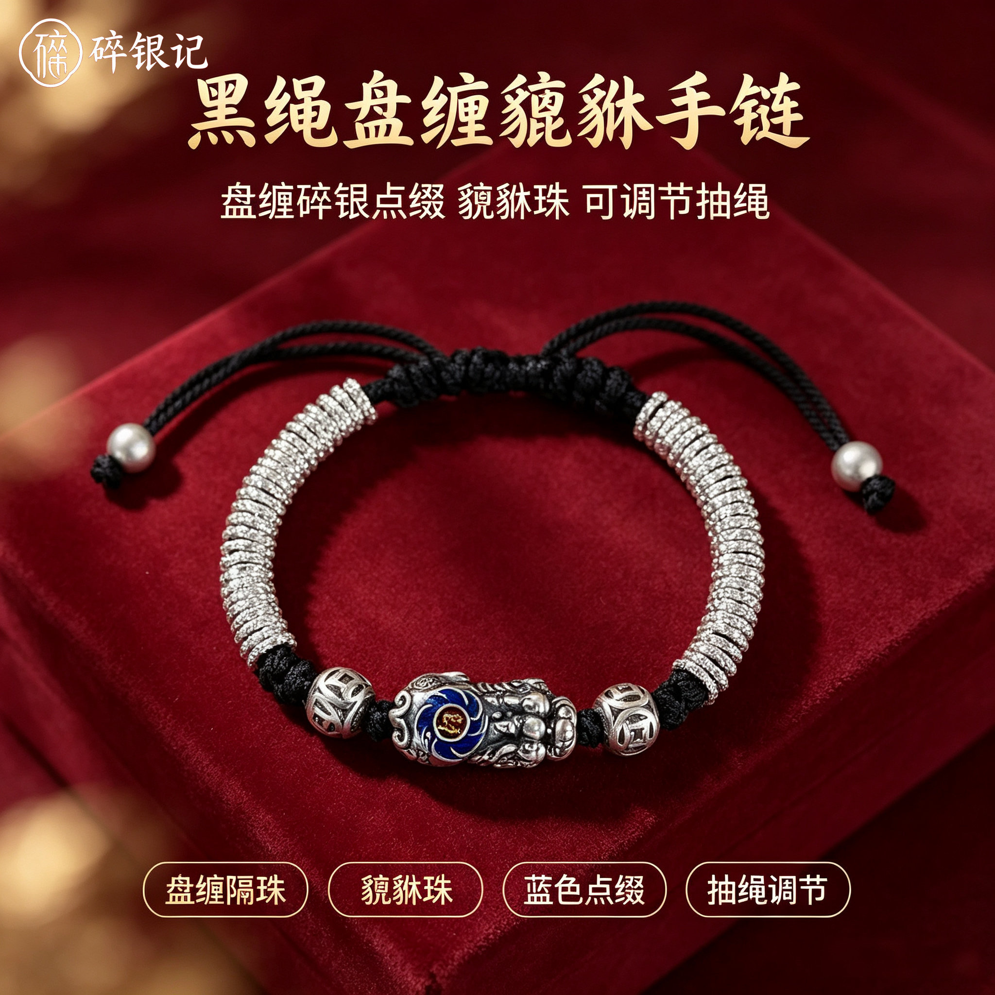 999纯银貔貅手链男女款复古国风
