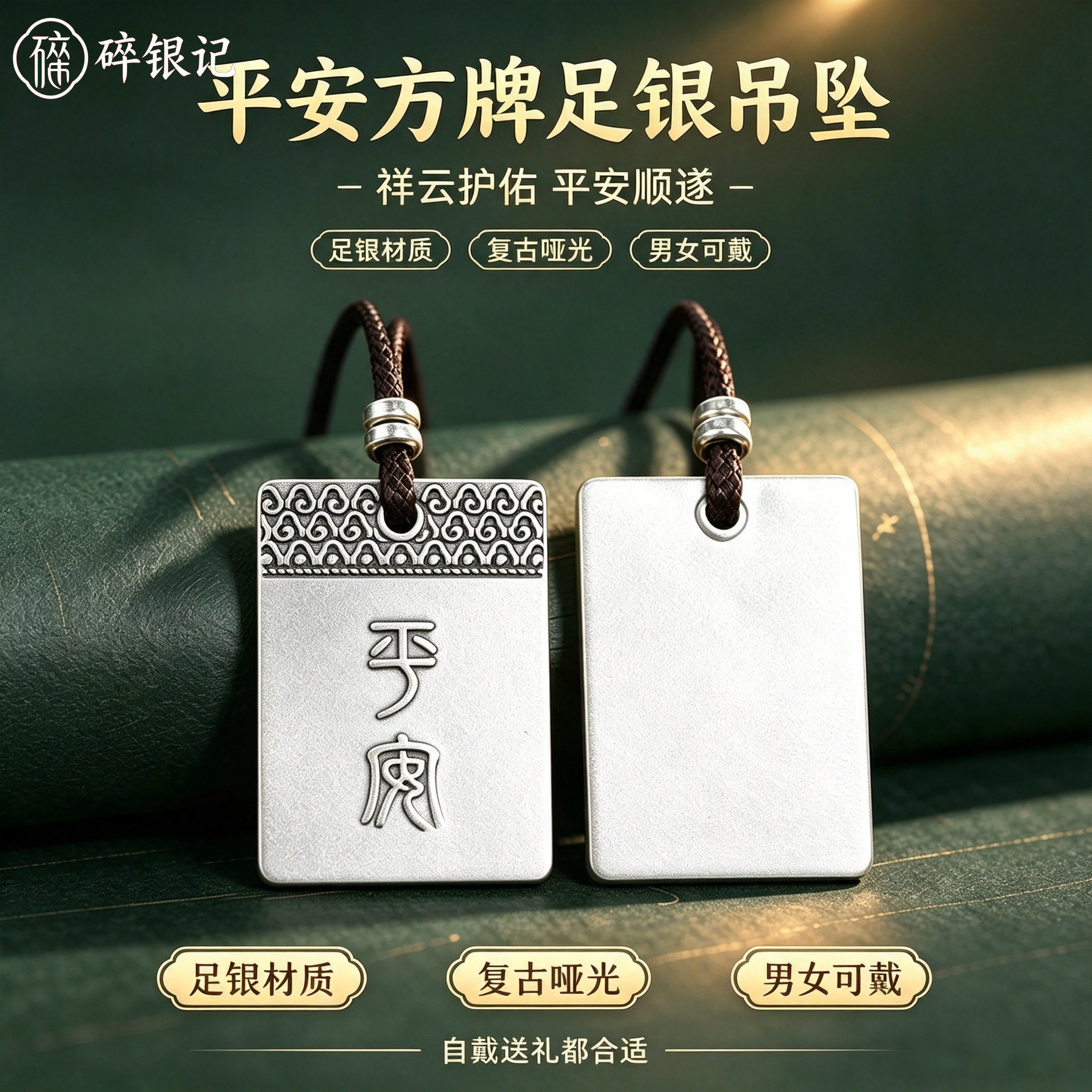 999足银平安无事牌吊坠可刻字刻