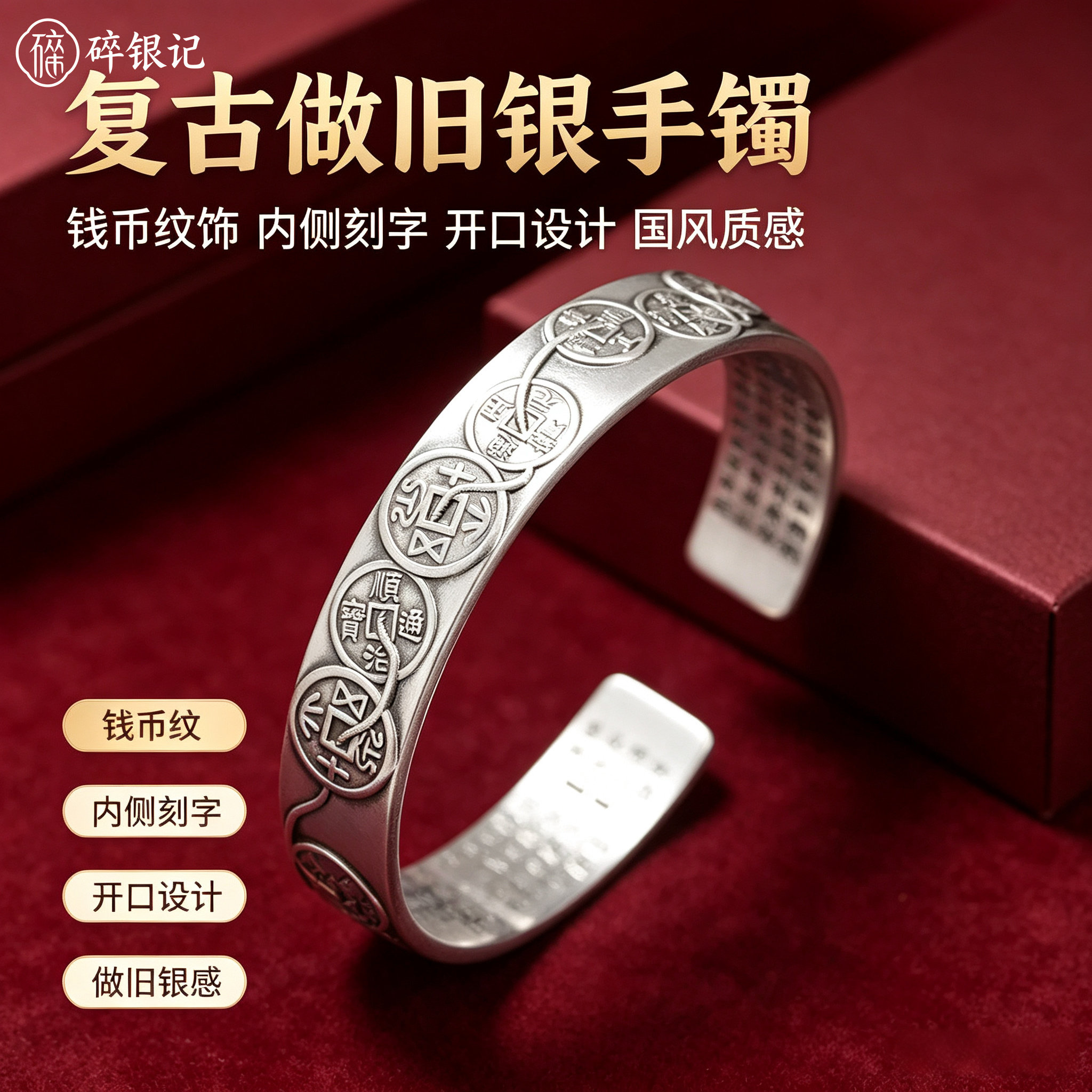 银手镯男999纯银五帝钱心经复古