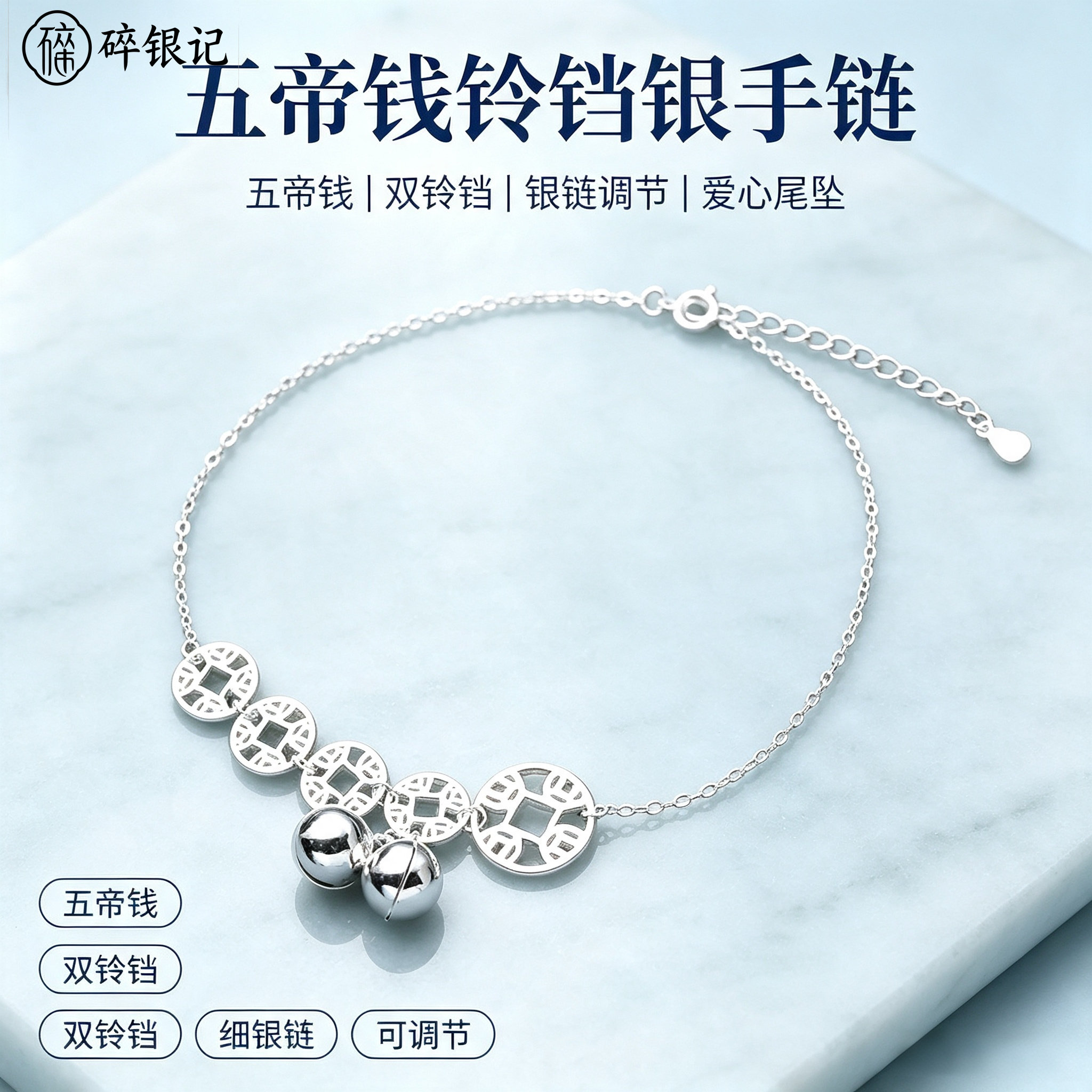 s999纯银铜钱圆珠手链女招财