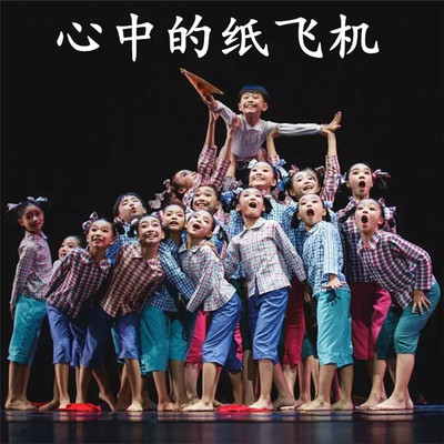 心中的纸飞机小荷风采把爱寄回家留守儿童山里娃返乡流浪娃演出服 - 实物图