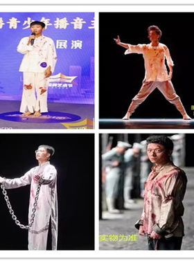 万圣节李玉白色囚血衣服刑场李奶奶红灯记陈延年革命地下党方志敏