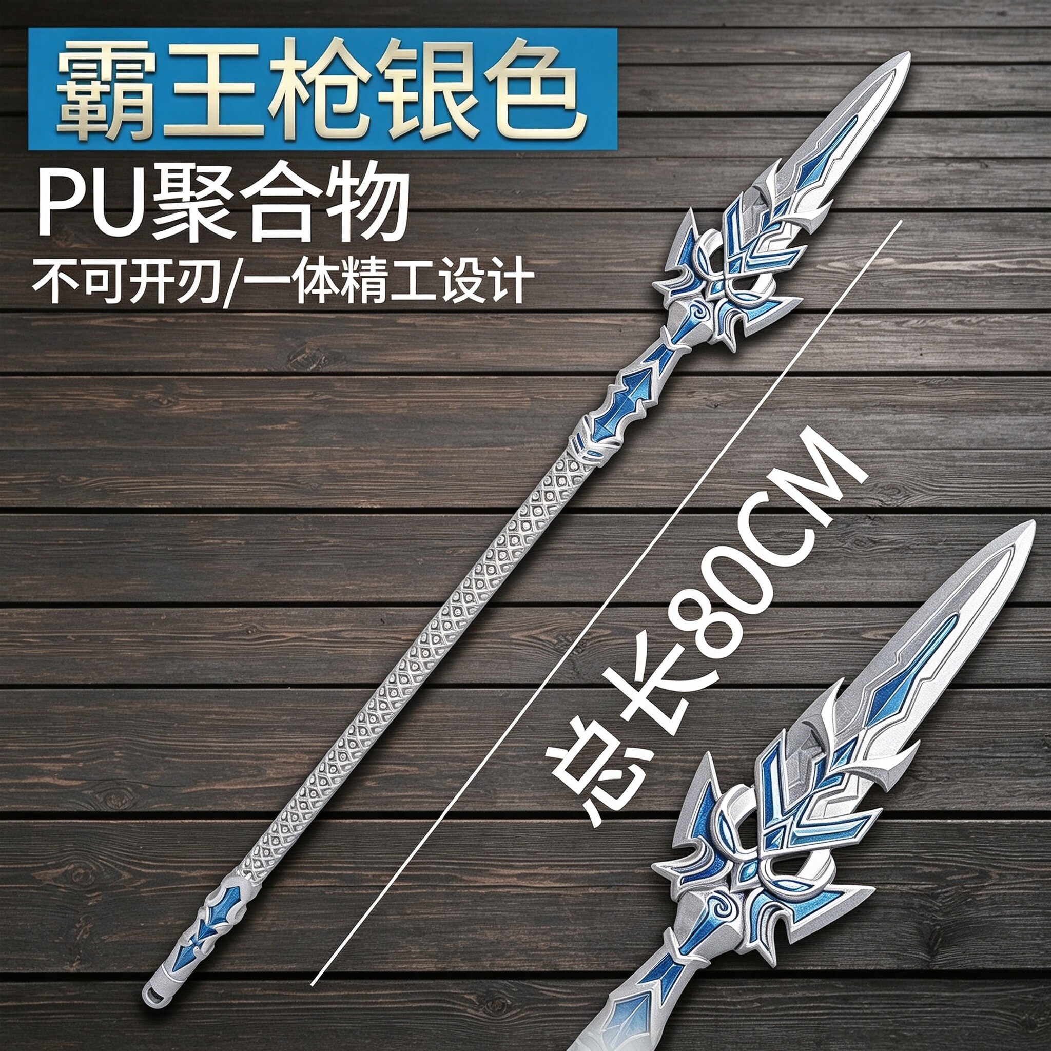 新款动漫游戏周边霸王枪七杀剑修罗cosplay仿真玩具武器模型摆件