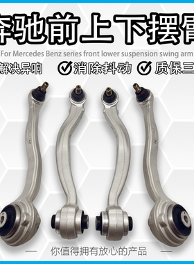 适用奔驰C200C180W204 W212 W205E200E260E300前悬挂摆臂上下支臂