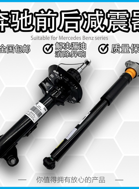 适配奔驰W204 W212 GLK W205C级E级C200 E200 前后轮减震器避震机