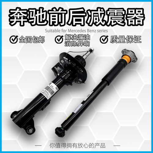 奔驰减震器W204W205W212避震器