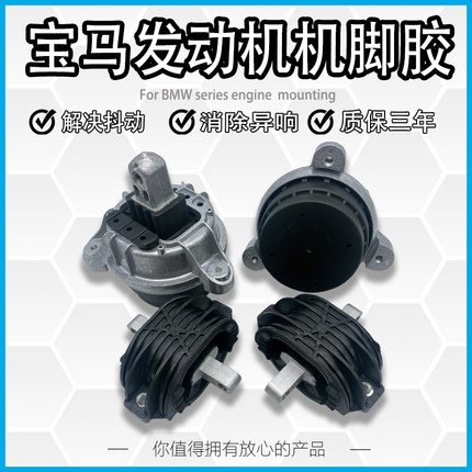 适用宝马3系/5系/7系X5X6 320 520 525 730 发动机机脚胶波箱胶垫