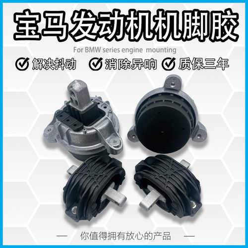 适用宝马3系/5系/7系X5X6 320 520 525 730 发动机机脚胶波箱胶垫