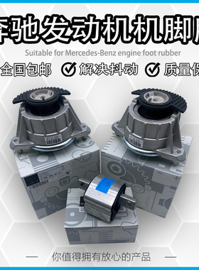 适用奔驰C200 C260 E260 E200 W204W212W205发动机机脚胶垫波箱胶