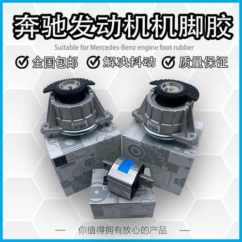 适用奔驰C200 C260 E260 E200 W204W212W205发动机机脚胶垫波箱胶