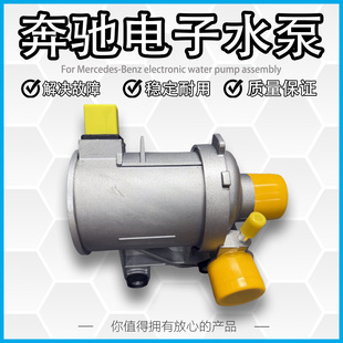 E300 E260 E200 适用奔驰M274 GLK260 C260 GLC300 电子水泵 C200