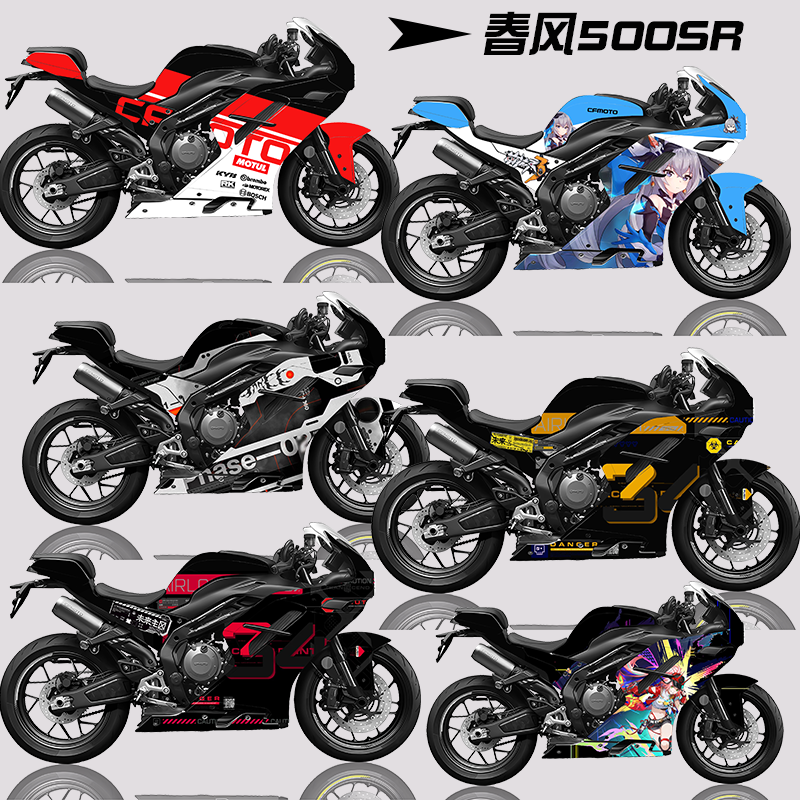 春风500SR全车版画改色保护