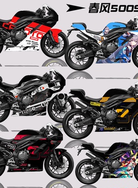 适用春风500SR贴纸拉花版画车身改色防水装饰车贴改装配件保护贴