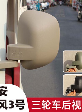 雅迪CL9S三轮车后视镜小刀熊猫观后镜大安春风3倒车镜原装