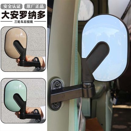 大安罗纳多SU7反光镜速8pro休闲三轮车后视镜倒车镜原装高清原厂