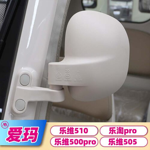 爱玛三轮车乐维500pro505 CA510后视镜原厂反光镜乐淘max倒车镜子