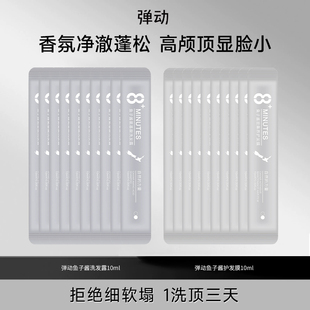 8minutes弹动洗发水鱼子酱氨基酸护发素柔顺发膜蓬松丝滑两件套