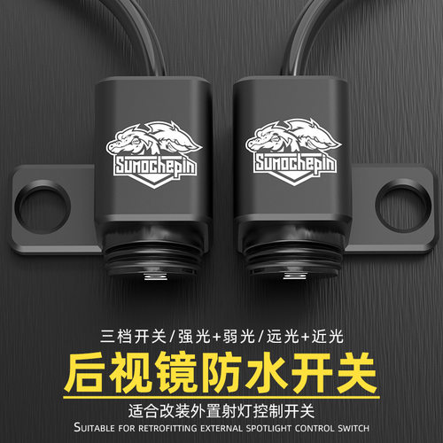 摩托车外置后视镜三挡开关铝合金
