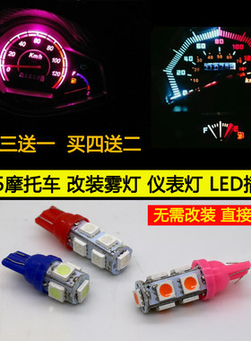 汽车摩托车彩灯改装仪表灯插泡