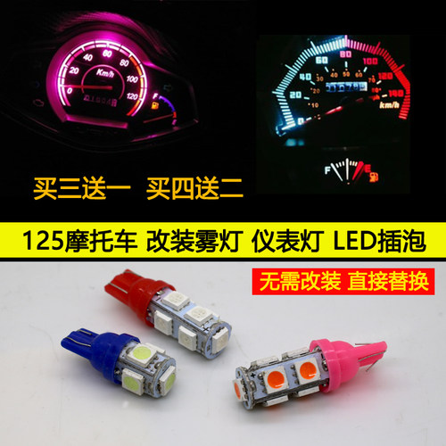 汽车摩托车彩灯改装仪表灯插泡