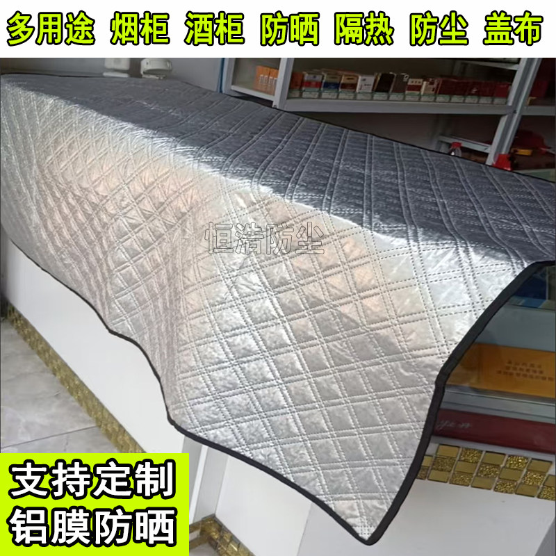 冰柜防晒铝箔遮阳布烟柜蛋糕柜多用途防晒隔热耐高温保鲜柜遮光罩,居家布艺,万能盖巾,淘宝优惠券,粉丝福利购,淘宝优惠卷