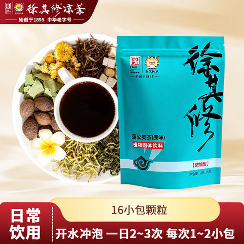 徐其修正宗广式养生凉茶即冲