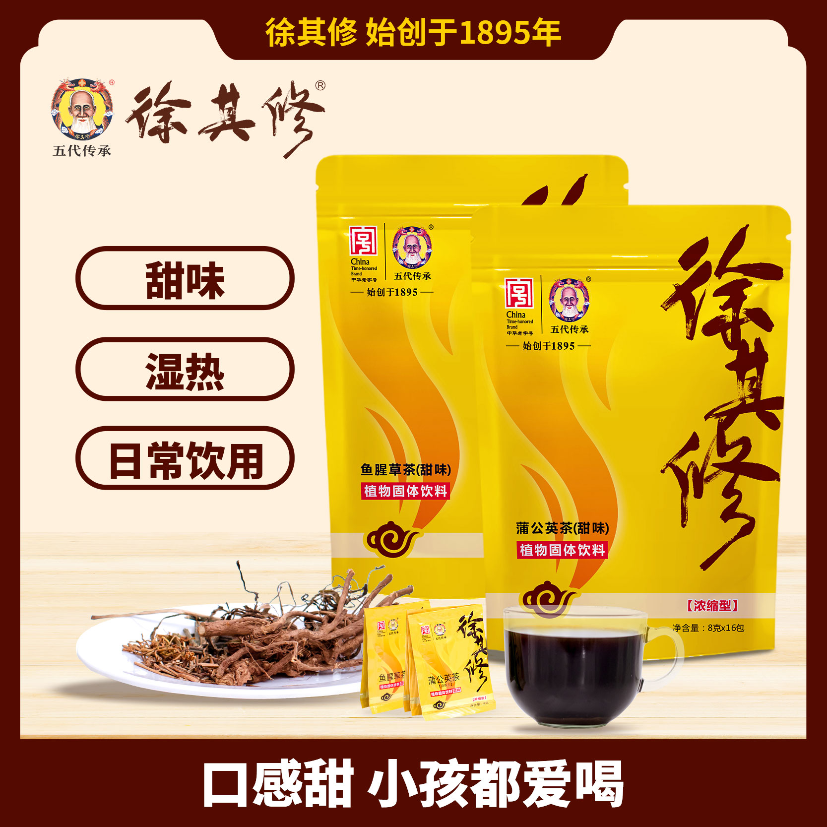 徐其修凉茶甜味浓缩型包装