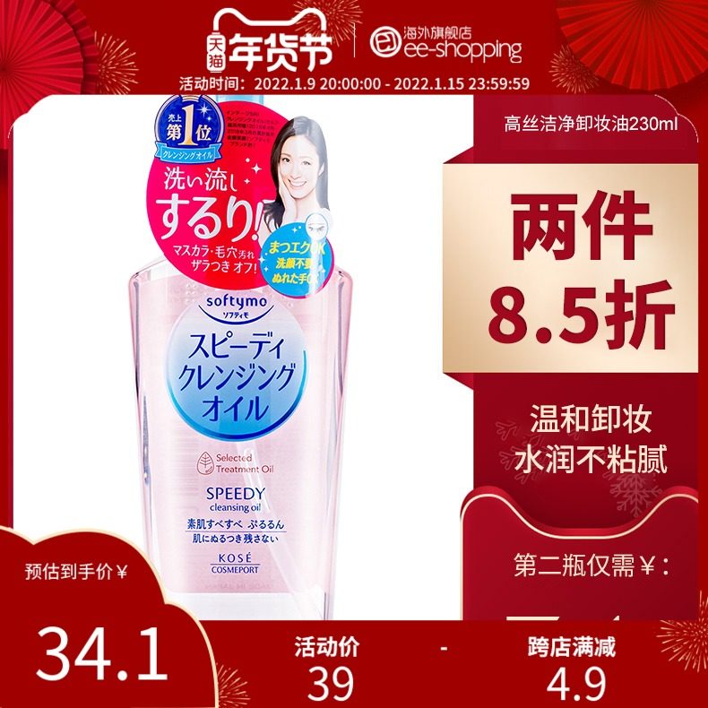 Kose/高丝日本卸妆油眼唇脸部温和清洁无刺激日本学生官网正品