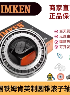 美国铁姆肯TIMKEN进口轴承3880/3820尺寸41.275*85.725*30.1752mm