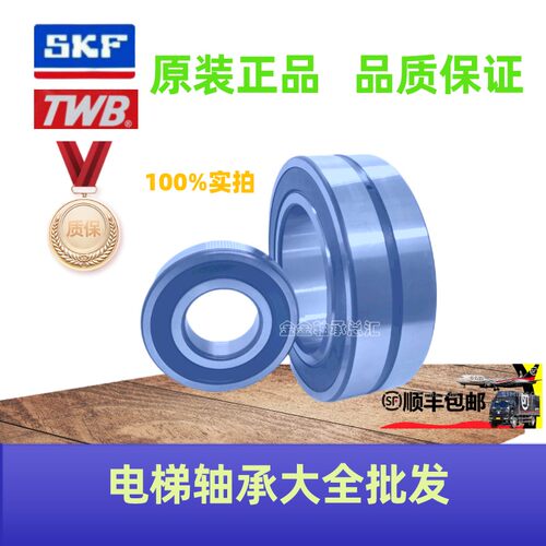 电梯曳引机轴承SKF TWB大全 BS2-2205 2206 2208 2209 -2CS/VT143