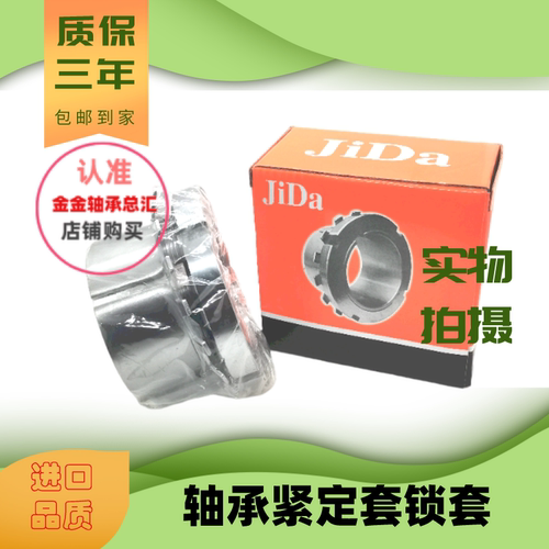 JD轴承紧定套锁套H305-H315