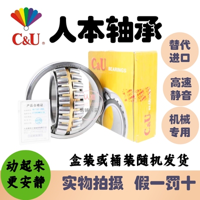 人本C&U调心轴承22215-9万人收藏