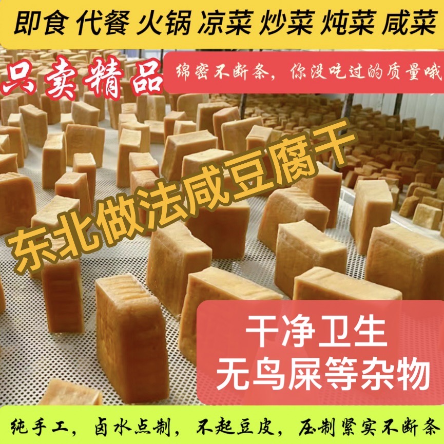 《晒干即售款》承德宽城亮甲台水豆腐系列咸豆腐干初秋新晒即发