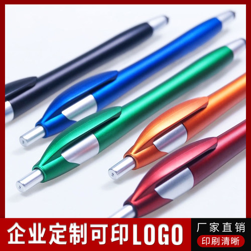 圆珠笔定制LOGO广告笔定做亮色学生笔办公用品商务礼品