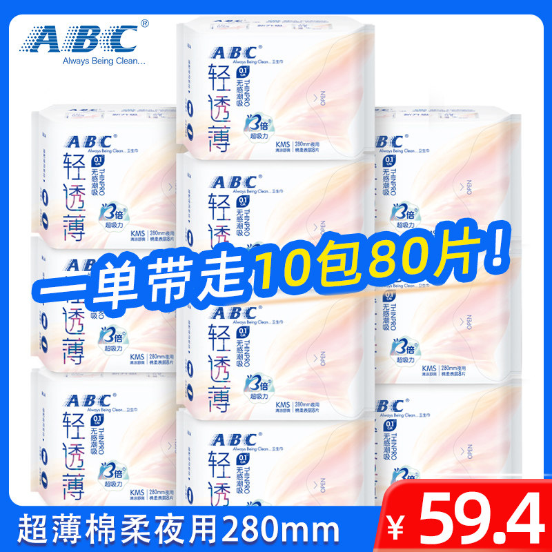 ABC卫生巾10包棉柔组合