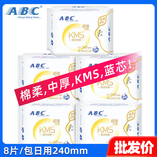 abc棉柔表层纤薄日用8片装卫生巾