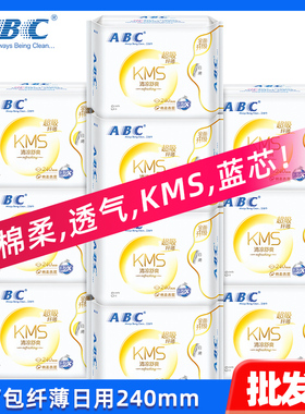 abc卫生巾纤薄日用240mm棉柔透气kms蓝芯清凉日用姨妈卫生巾K11